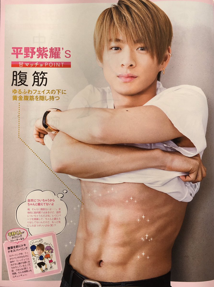 N A N A A Twitter 腹筋は紫耀くん 胸筋と手は岸くん 腕のすじはかいちゃん載ってた N A N A A Twitter 腹筋は紫耀くん 胸筋と手は岸くん 腕のすじはかいちゃん載ってた