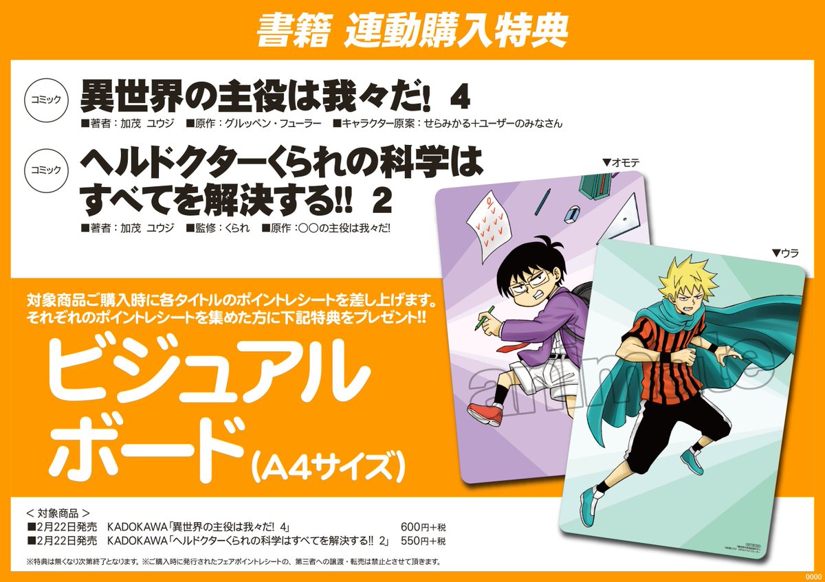 アニメイト金山 営業時間 月 金曜 12時 時 土 日 祝 11時 19時 V Twitter 書籍入荷情報 異世界の主役は我々だ ４巻 ヘルドクターくられの科学はすべてを解決する ２巻 入荷致しましたみゃあ さらにこちら連動購入で ビジュアル