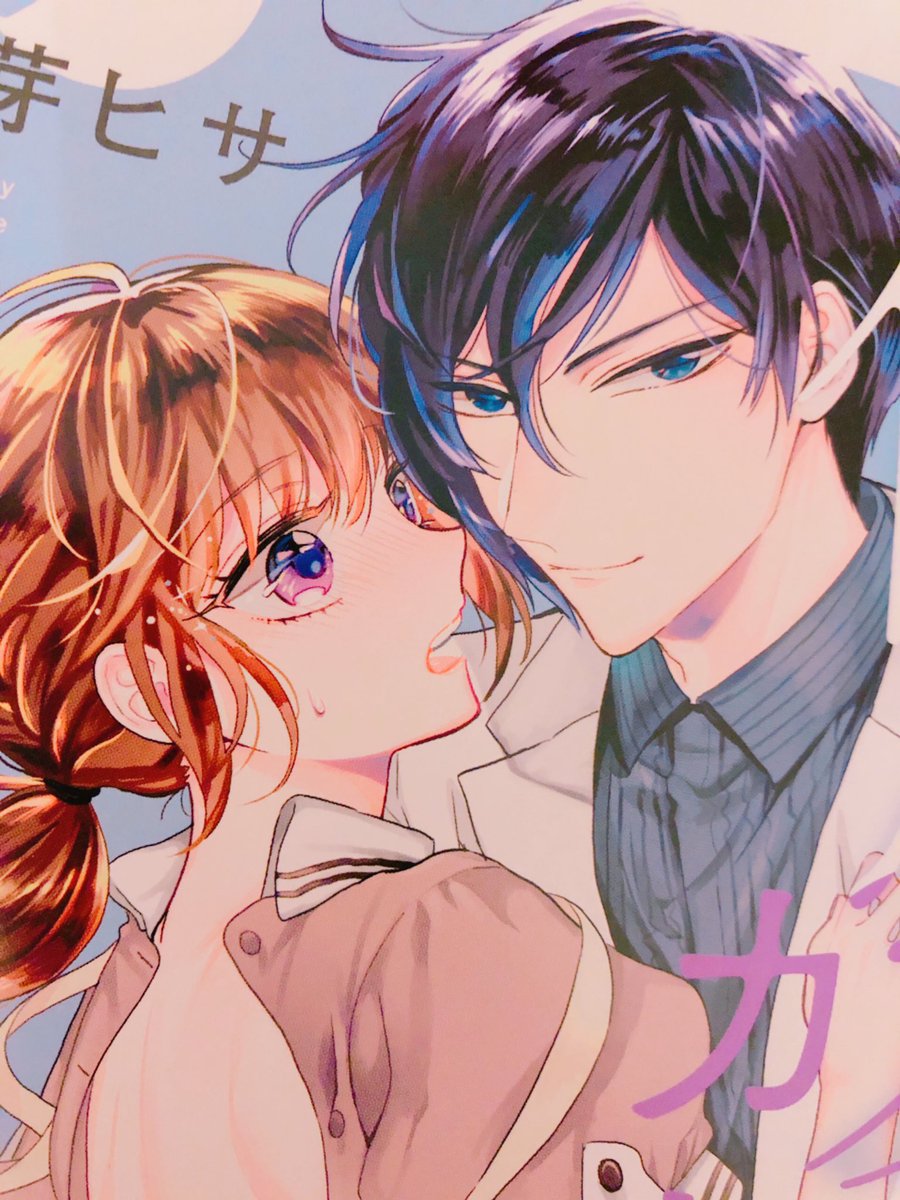 「偏愛カレシの甘い処方薬」単行本のカバーの色校送っていただきました!すっごく可愛いデザインです!全体図は書影が出たらアップしたいです💊🎀 