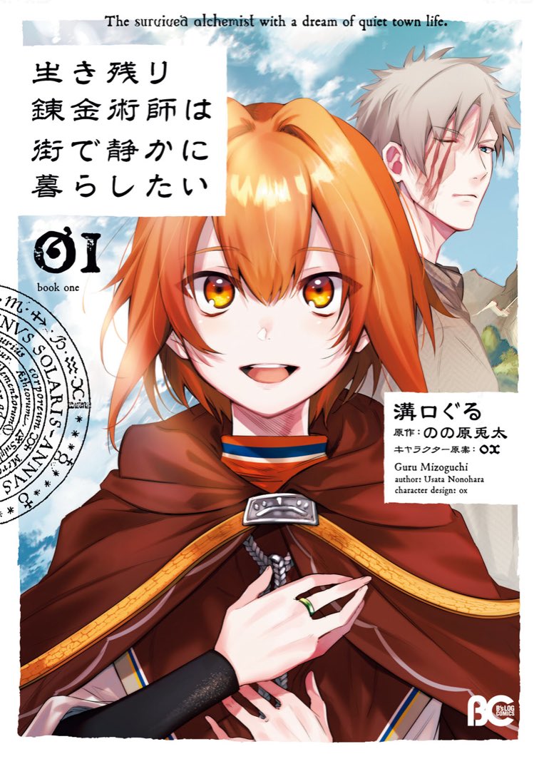 はるすけ 小説家になろう の小説にハマり始めて早1ヶ月 結構な作品数 女性向け恋愛ジャンルのみですが を読んだ結果 個人的に面白くてコミカライズが出てる作品4選 特に 生き残り錬金術師 はかなり面白かった 漫画の続きと外伝の書籍化が待ち遠しい