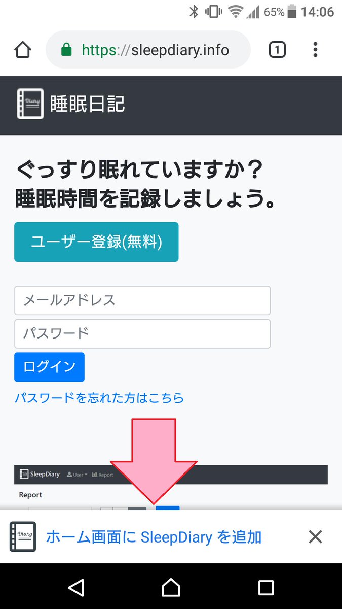 よくねる子 睡眠日記スタッフ ホーム画面に Sleepdiary を追加 をタップすると アイコンがホーム画面に追加されて 普通のアプリのように起動できるようになります よくねる子 睡眠日記スタッフ ホーム画面に Sleepdiary を追加 をタップすると アイコンがホーム画面に追加されて 普通のアプリのように起動できるようになります