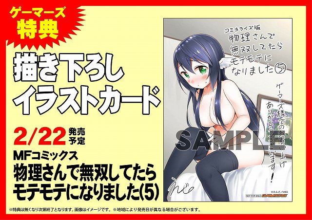 Avainsana 物理さんで無双してたらモテモテになりました Twitterissa