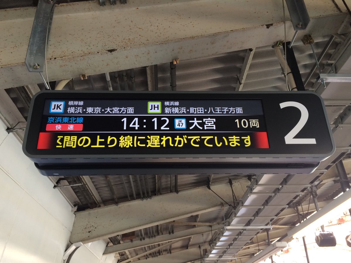 ミヤハエ Twitterren 関内駅の液晶ディスプレイ発車標は現在 2番線ホーム 北行き のみ設置されています あと 接近メロディ は導入されていません ミヤハエ Twitterren 関内駅の液晶ディスプレイ発車標は現在 2番線ホーム 北行き のみ設置されています あと 接近メロディ は導入されていません