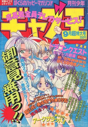 あしたば ギャグ王 1997年 1月～11月、1998年2月 12冊セット あしたば ギャグ王 1997年 1月～11月、1998年2月 12冊セット あしたば