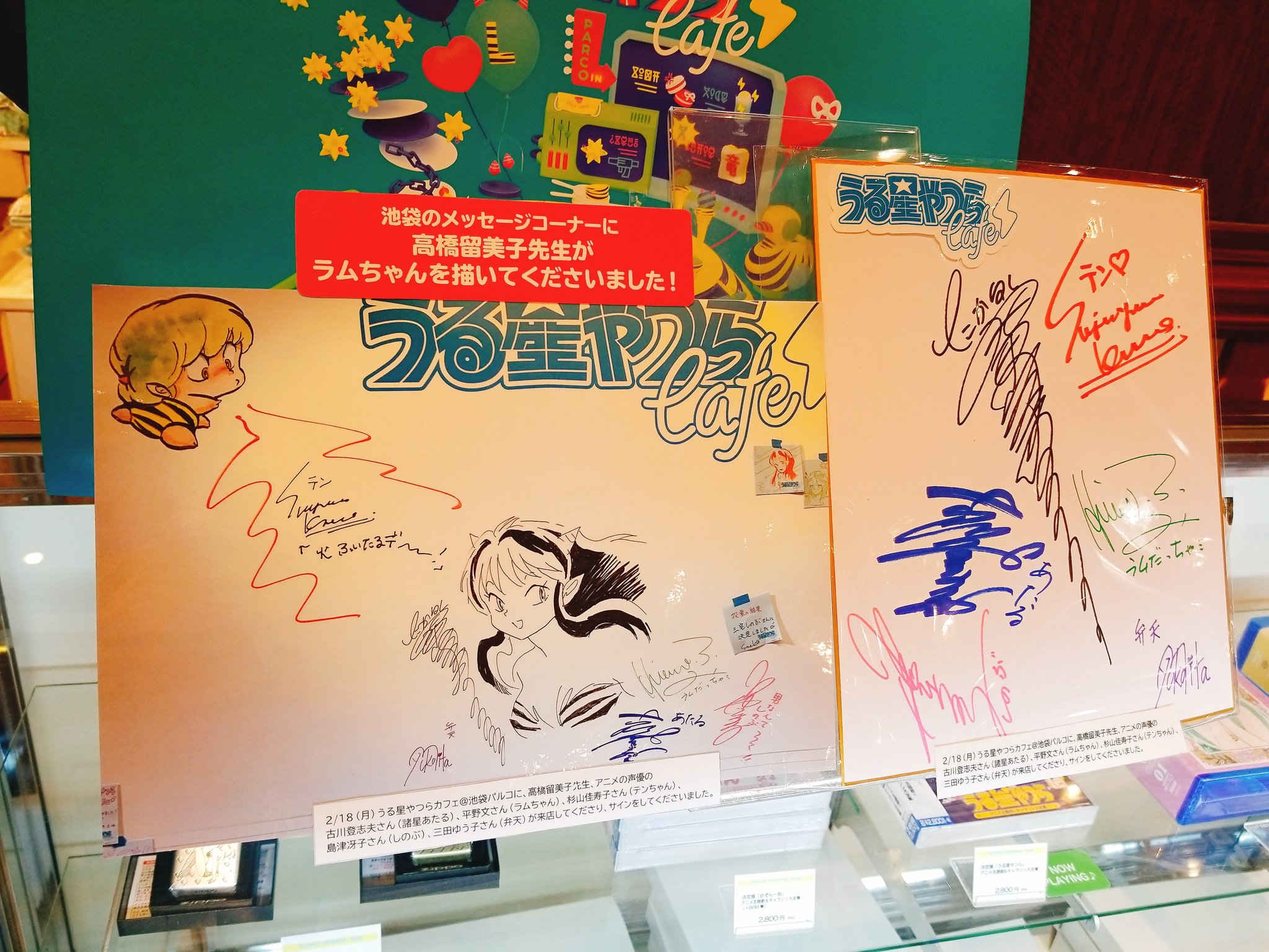 The Guest Cafe Diner 名古屋パルコ店 うる星やつらカフェに原作者の高橋留美子先生とアニメ声優の方々のサインをいただきました 是非一度ご覧ください うる星やつら 高橋留美子 アニメ声優 名古屋parco 栄 T Co Ubeoxpygvi Twitter