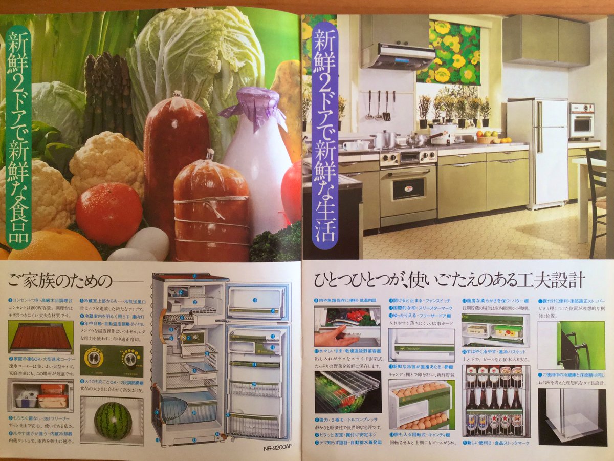 昭和48年「ナショナル」の「ナショナル冷蔵庫」のパンフレット