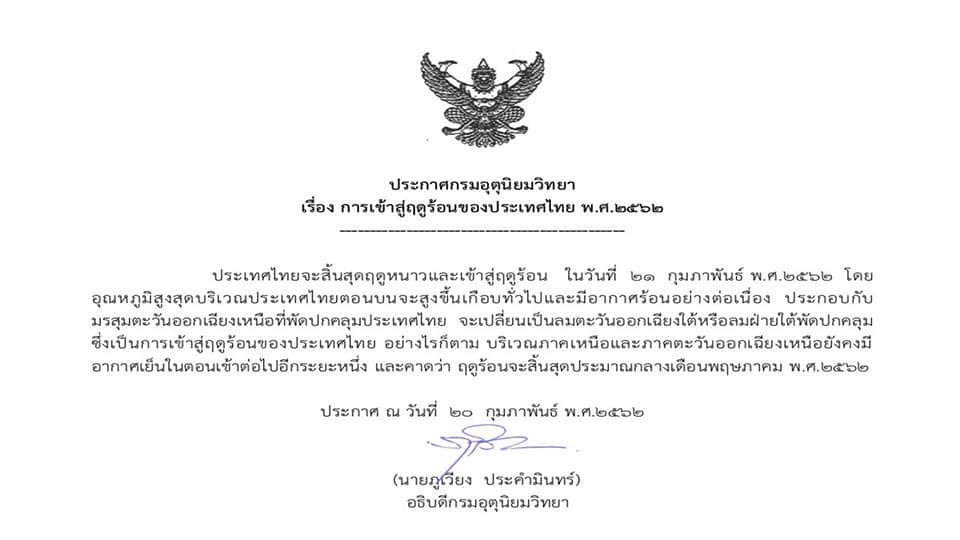 เริ่มต้นวันนี้!!! 

เตรียมพร้อม #ร้อนตับแตก หรือยัง