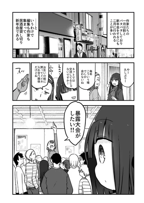 今月発売中のアンスリウム「ぱらのいあけ～じ」載ってます 新年会で作家も編集も暴露大会をする話です。 