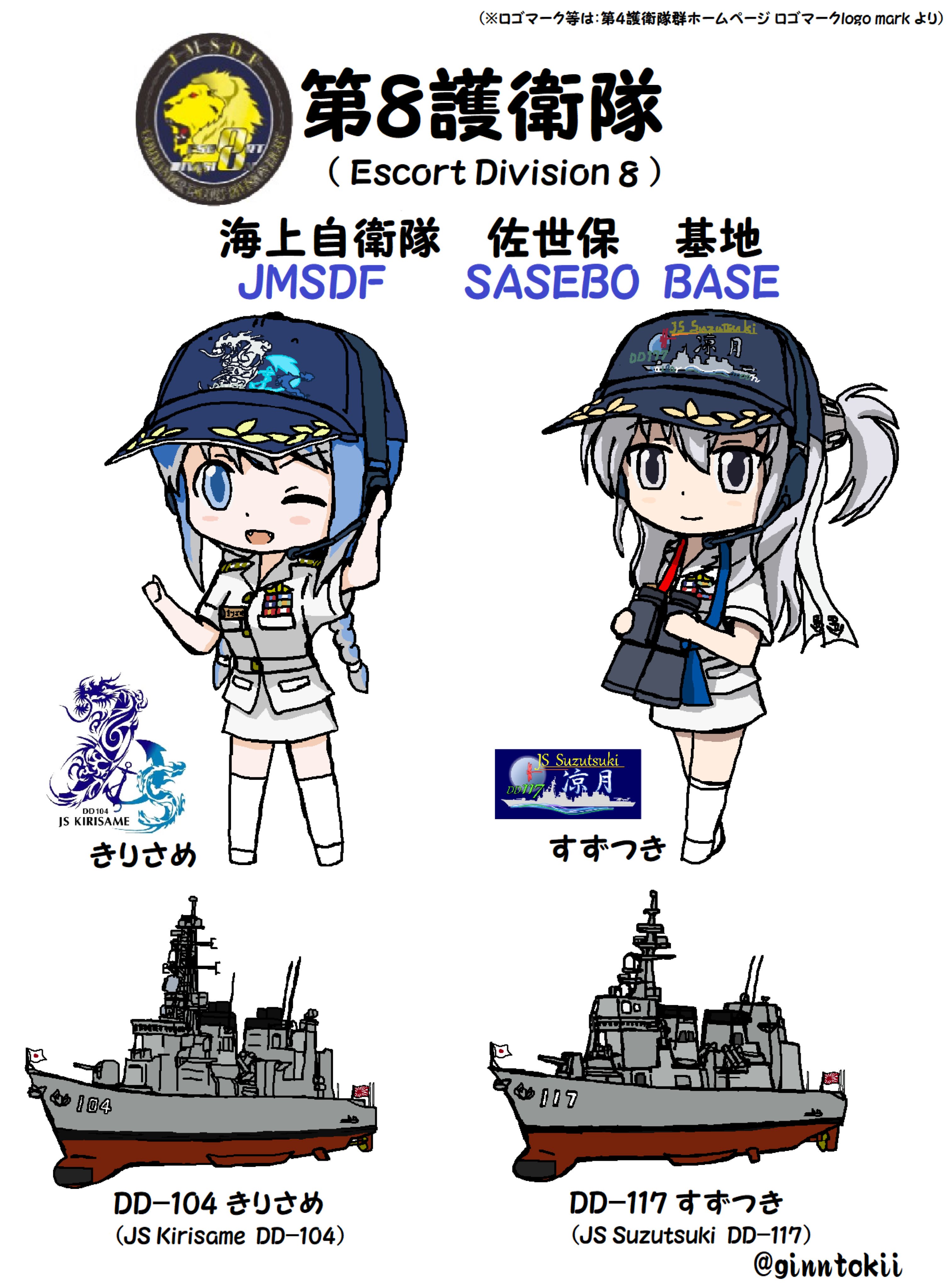 تويتر 銀時 提督 على تويتر 今 護衛艦 すずつき と きりさめ が鹿児島 錦江湾にいるのかな 両艦を含めた しまかぜ ちょうかい きりさめ すずつき は 同じ第４護衛隊群 第８護衛隊 何かの訓練か何かなんだろうか T Co Ic11weewzs