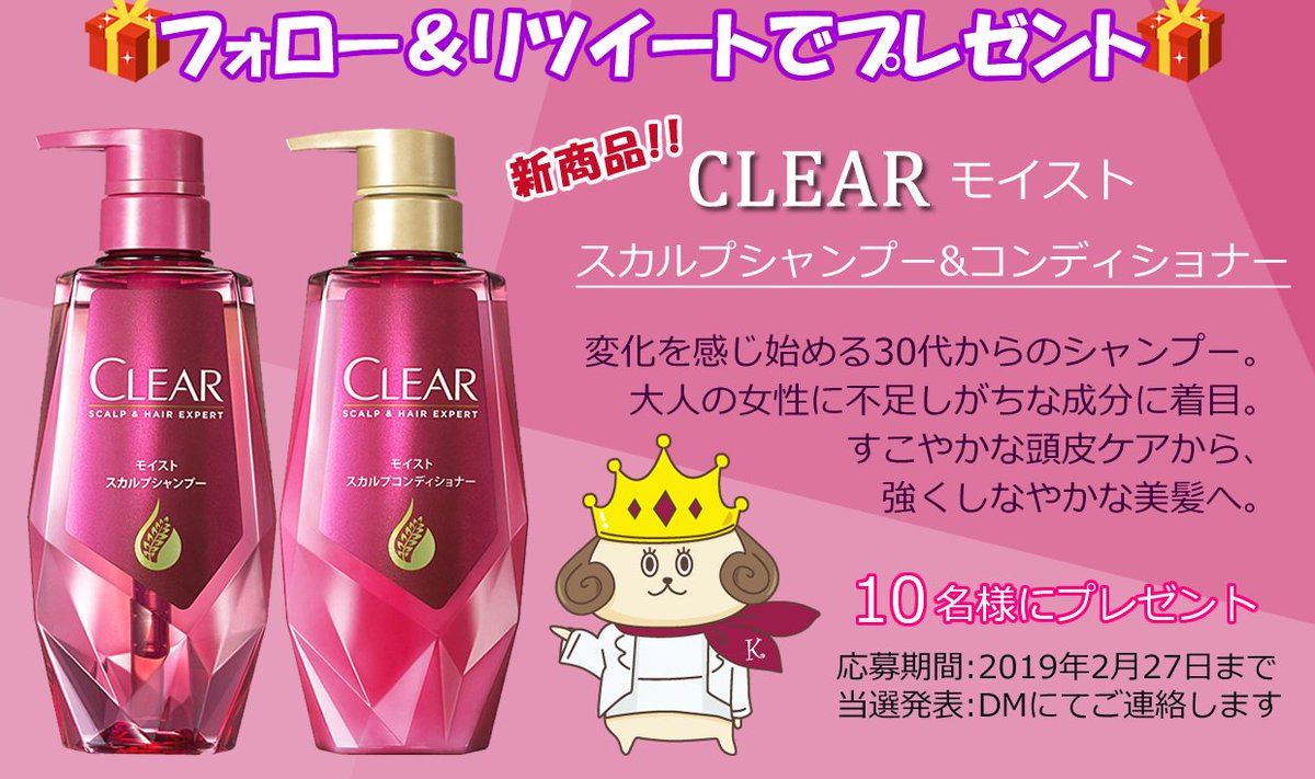 コクミンネットショップ フォロー Rt キャンペーン 1 Kokuminwebと Kokumin Netshopを両方フォロー 2 この投稿をリツイート 抽選で クリア モイスト スカルプシャンプー コンディショナー を10名様に プレゼント 応募期間は19年2月27