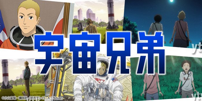 チバテレ 公式 18 30 宇宙兄弟 今日が最終回です お見逃しなく チバテレ 宇宙兄弟