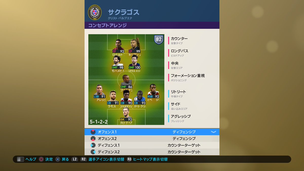 たらこ ウイイレ Fifa マイクラブはこの監督を試してみようと思う Ps4share T Co It3f9cb9qj Twitter