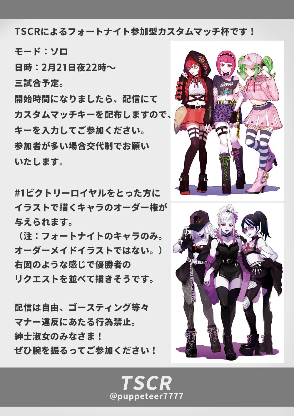 Tscr Use Code Puppeteer777 در توییتر Tscr Cup フォートナイトカスタムマッチ杯やります 本日2 21日22時 優勝者には次のイラストのキャラのリクエスト権 詳細は画像をチェック ぜひ よろしくお願いいたします T Co Xp1sasf3ic フォートナイト Tscr Use Code Puppeteer777 در توییتر Tscr Cup フォートナイトカスタムマッチ杯やります 本日2 21日22時 優勝者には次のイラストのキャラのリクエスト権 詳細は画像をチェック ぜひ よろしくお願いいたします T Co Xp1sasf3ic フォートナイト