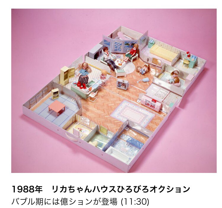 リカちゃんマンション