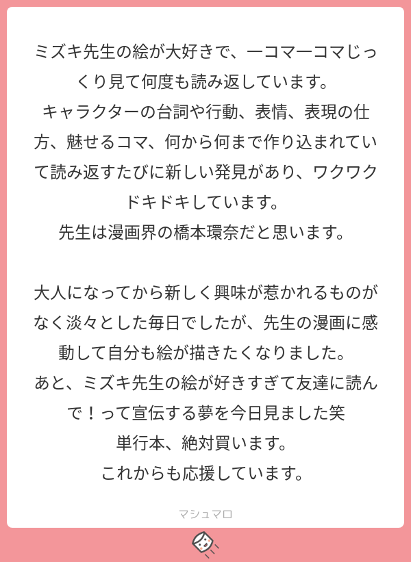 わー沢山ありがとうございます、!!恐縮ですが..とても嬉しいです、１コマ１コマ何が一番正しいか本当にこれであってるのかと確かめながら描いているのですが、どうだったかなぁといつもドキドキしていて(続→)
#マシュマロを投げ合おう… 