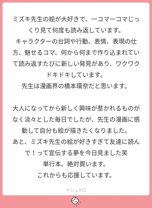 わー沢山ありがとうございます、!!恐縮ですが..とても嬉しいです、１コマ１コマ何が一番正しいか本当にこれであってるのかと確かめながら描いているのですが、どうだったかなぁといつもドキドキしていて(続→)#マシュマロを投げ合おう… 