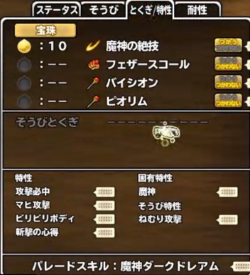 異界物理アタッカーの特技