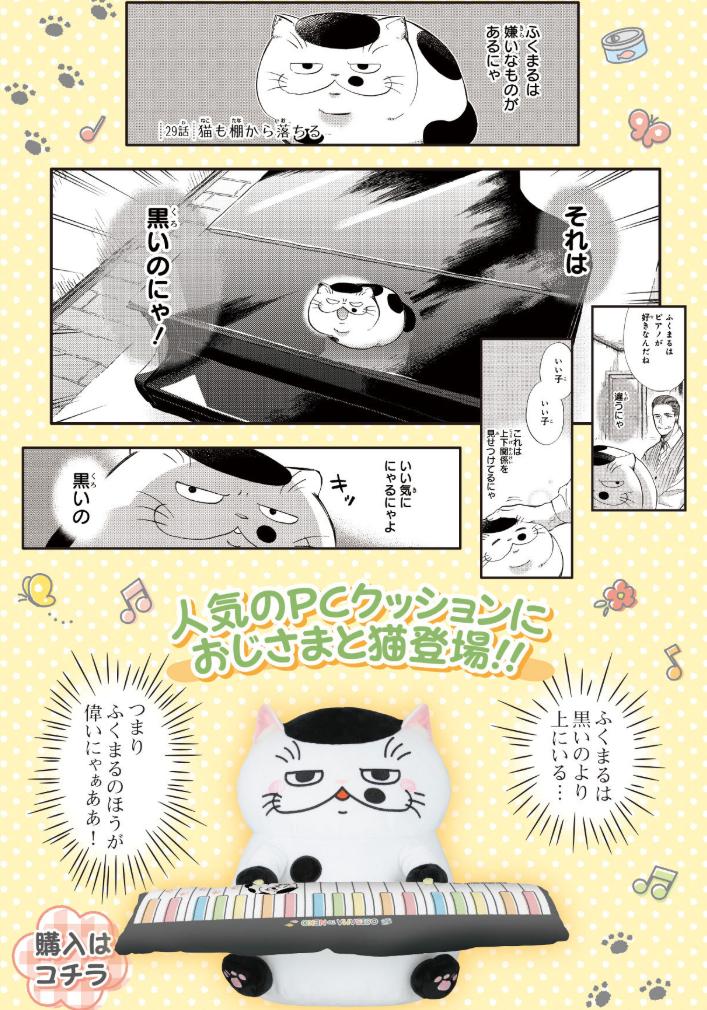 締め切り間近!】 「おじさまと猫」のふくまるPCクッション 締め切り間近!】 「おじさまと猫」のふくまるPCクッション