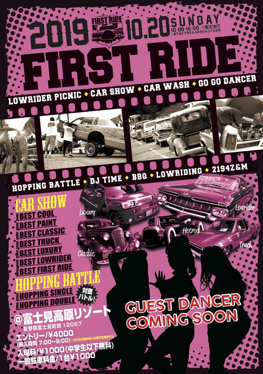 FirstRidaZ's tweet photo. 2019,10,20 FIRST☆RIDE 開催決定！
＠信州富士見高原リゾート
 #FirstRide2018 #LOWRIDER 
エントリー￥4,000 入場￥1,500 
皆様のリツィート,いいねを是非お願いします!!
#BBQ #HOPPING #CarWashShow
#ShowCar #chevy #impala #customcars https://t.co/4zh3dkwE1D
