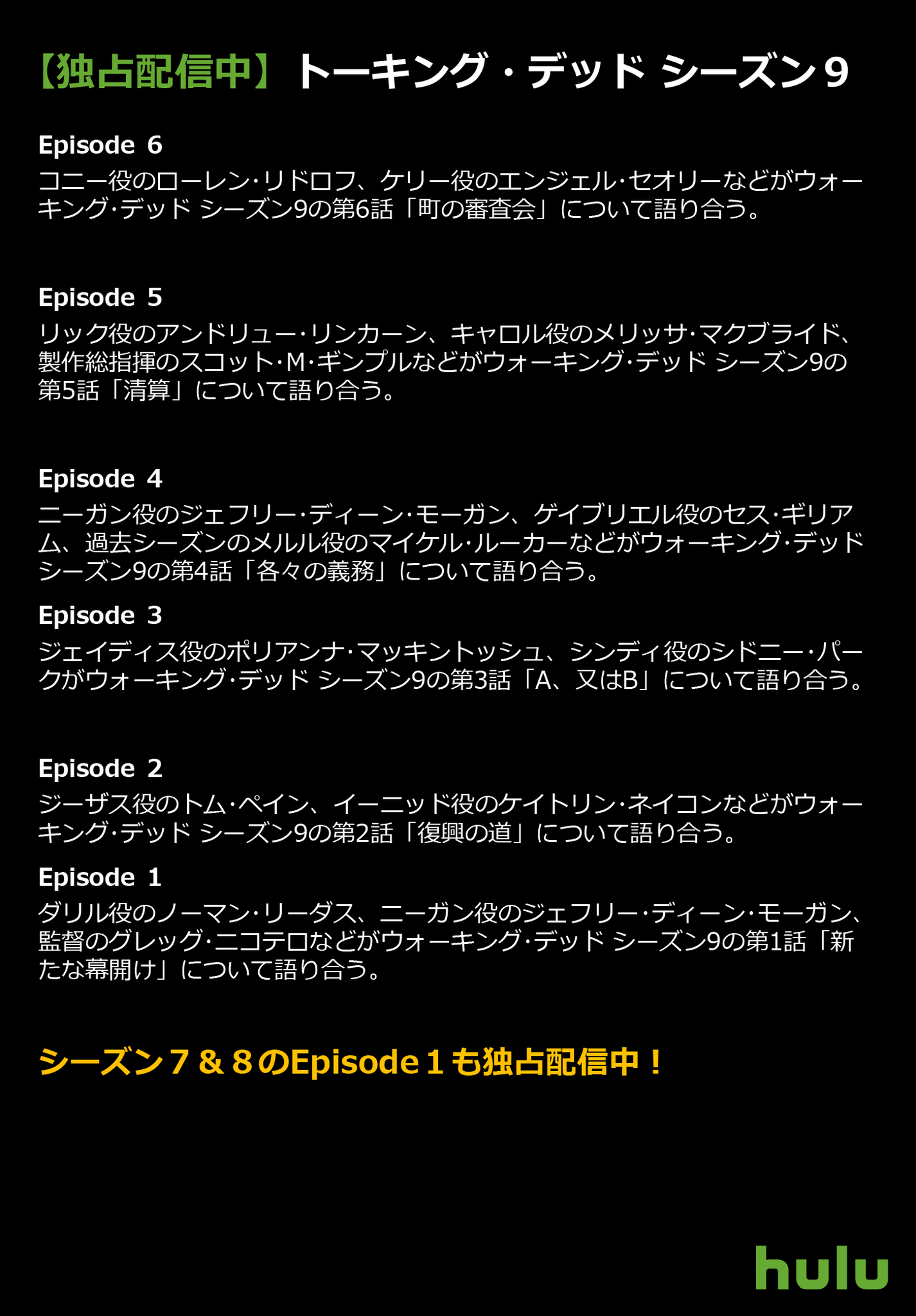 Hulu Japan 海外ドラマ A Twitter 今日から トーキング デッド シーズン９ Ep9を独占配信スタート 今回はダリルとニーガン ウォーキングデッド Twd