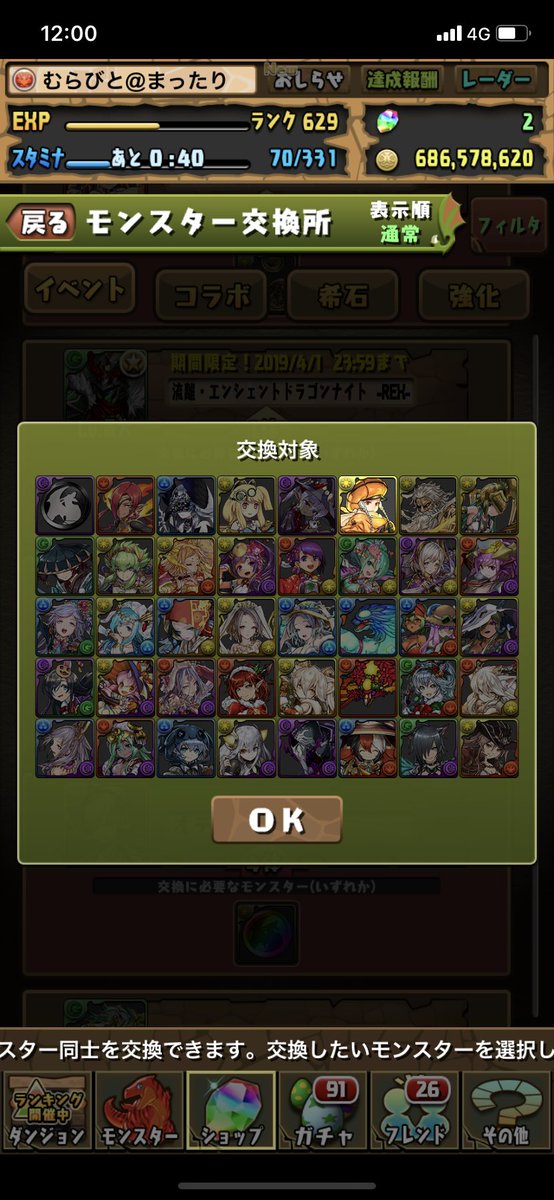 パズドラ ゼラ の交換条件判明ｷﾀ ﾟ ﾟ ｯ モンスター交換所 パズドラ速報 パズル ドラゴンズまとめ