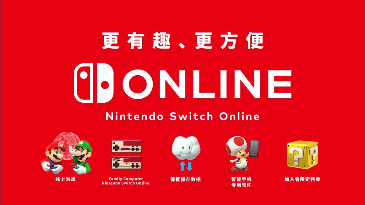 nintendo switch online family computer