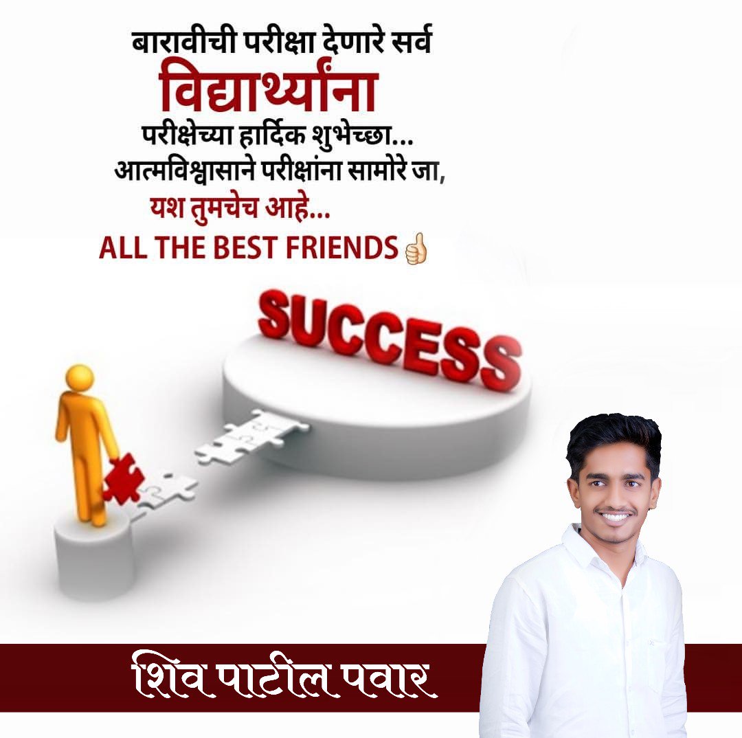 Shivpawar777's tweet photo. #HSC_exam beat of Luck https://t.co/kgWNHX6U3S