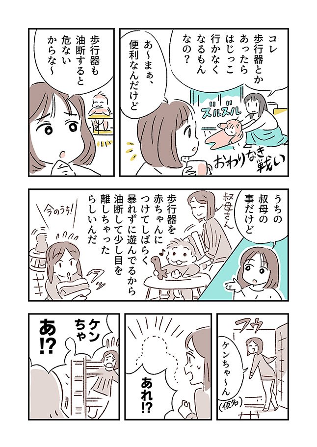 赤ちゃんの機動力とホラー　子供を無事に育てるのって大変なんやな…という学びの・・・漫画です? 