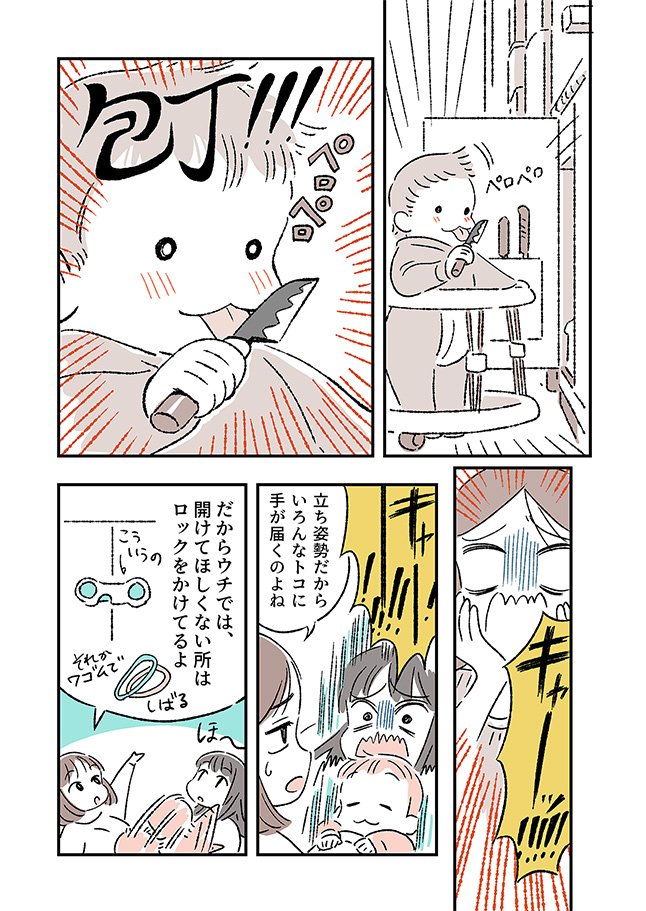 赤ちゃんの機動力とホラー　子供を無事に育てるのって大変なんやな…という学びの・・・漫画です? 