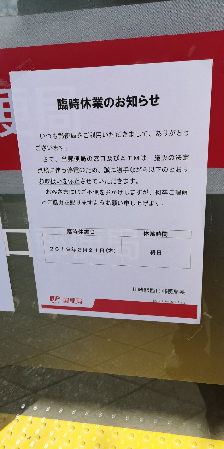 みずえさ みずえさ初経験 時間外でないのに郵便局振られる 川崎駅西口郵便局 In 川崎市 神奈川県 T Co Ltgh3fum9v