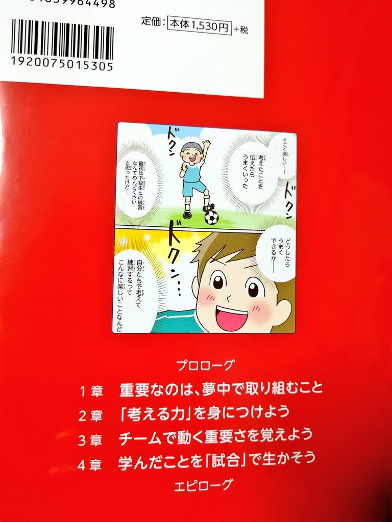 みじんコ王国 お知らせ 本日発売です マンガ構成で参加させて頂きました 楽しく読めるフルカラー本 どうか宜しくお願いします チームでは教えてくれない プロサッカー選手になるために大切なこと マイナビ出版 T Co Vqafrhokmr みじんコ王国 お知らせ 本日発売です マンガ構成で参加させて頂きました 楽しく読めるフルカラー本 どうか宜しくお願いします チームでは教えてくれない プロサッカー選手になるために大切なこと マイナビ出版 T Co Vqafrhokmr