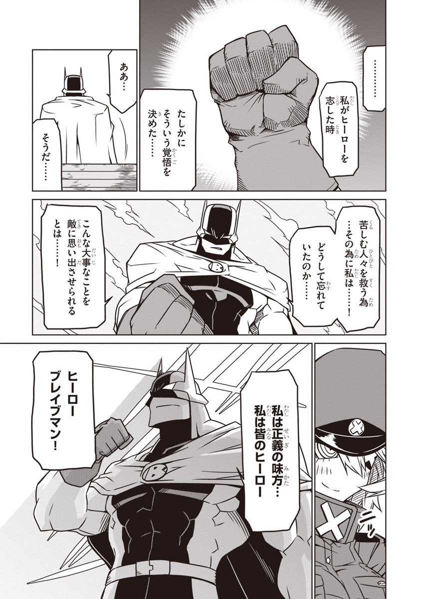 連載中の
脳が残念な悪の組織の女幹部がヒーローに求愛する漫画 第三話 ③ 