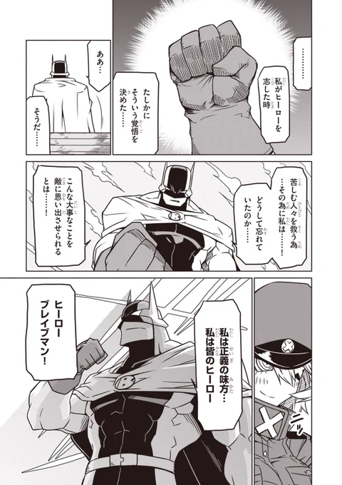 連載中の
脳が残念な悪の組織の女幹部がヒーローに求愛する漫画 第三話 ③ 