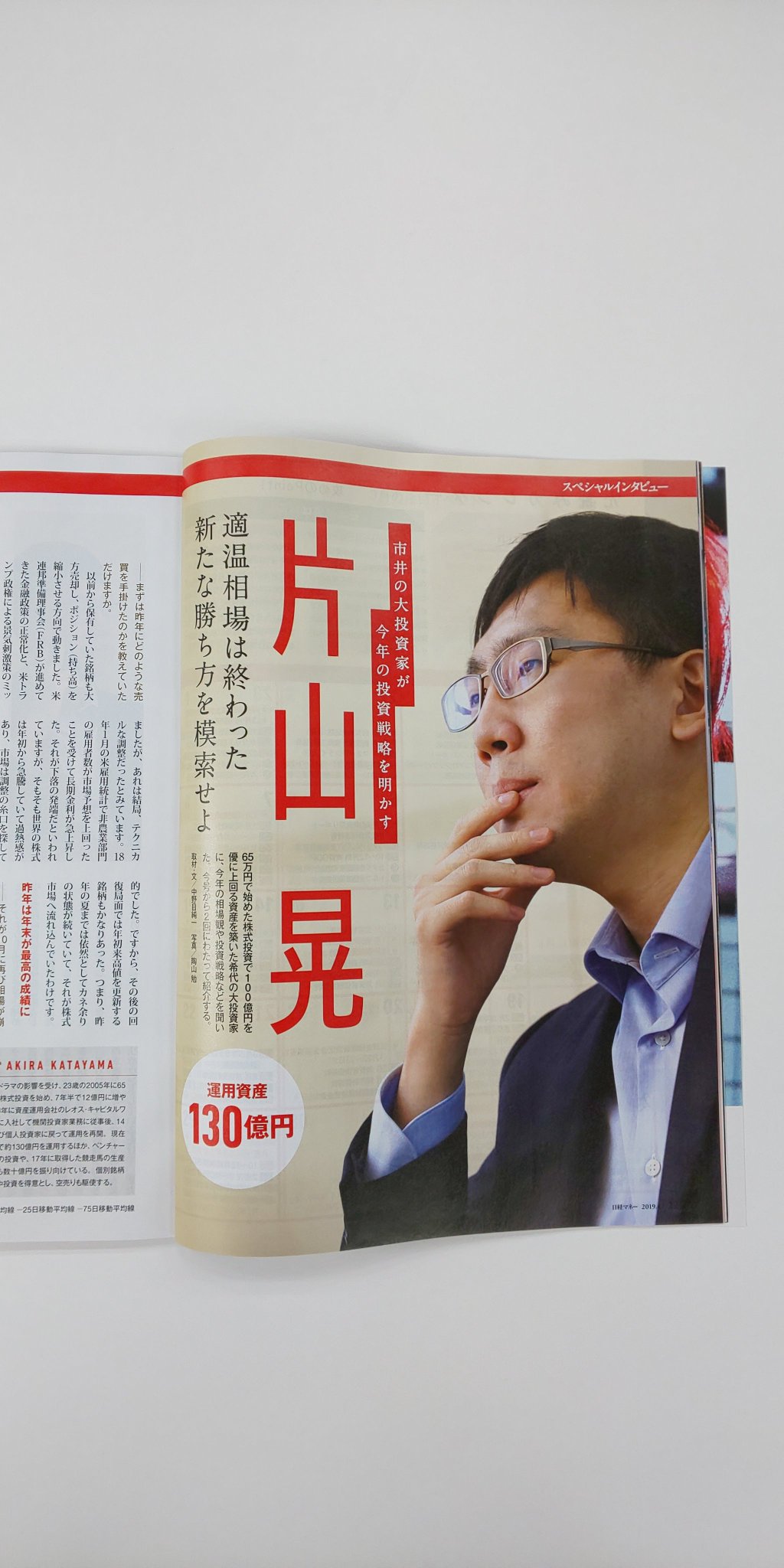日経マネー編集部 Ar Twitter 最新号のスペシャルは 市井の大投資家 片山晃さんのインタビューです 2号にわたってたっぷりとお届けします 日経マネー編集部 Ar Twitter 最新号のスペシャルは 市井の大投資家 片山晃さんのインタビューです 2号にわたってたっぷりとお届けします