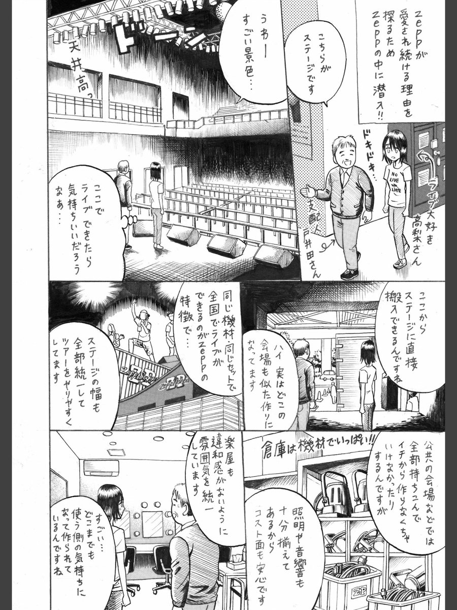 高梨さんはライブに夢中とZepp東京のコラボ漫画
第2話が更新されました。
今回も2ページなんで、お気軽にどうぞ!
ボブ・ディランの話なんかも出てきます。
https://t.co/oTzCYKIgQo 