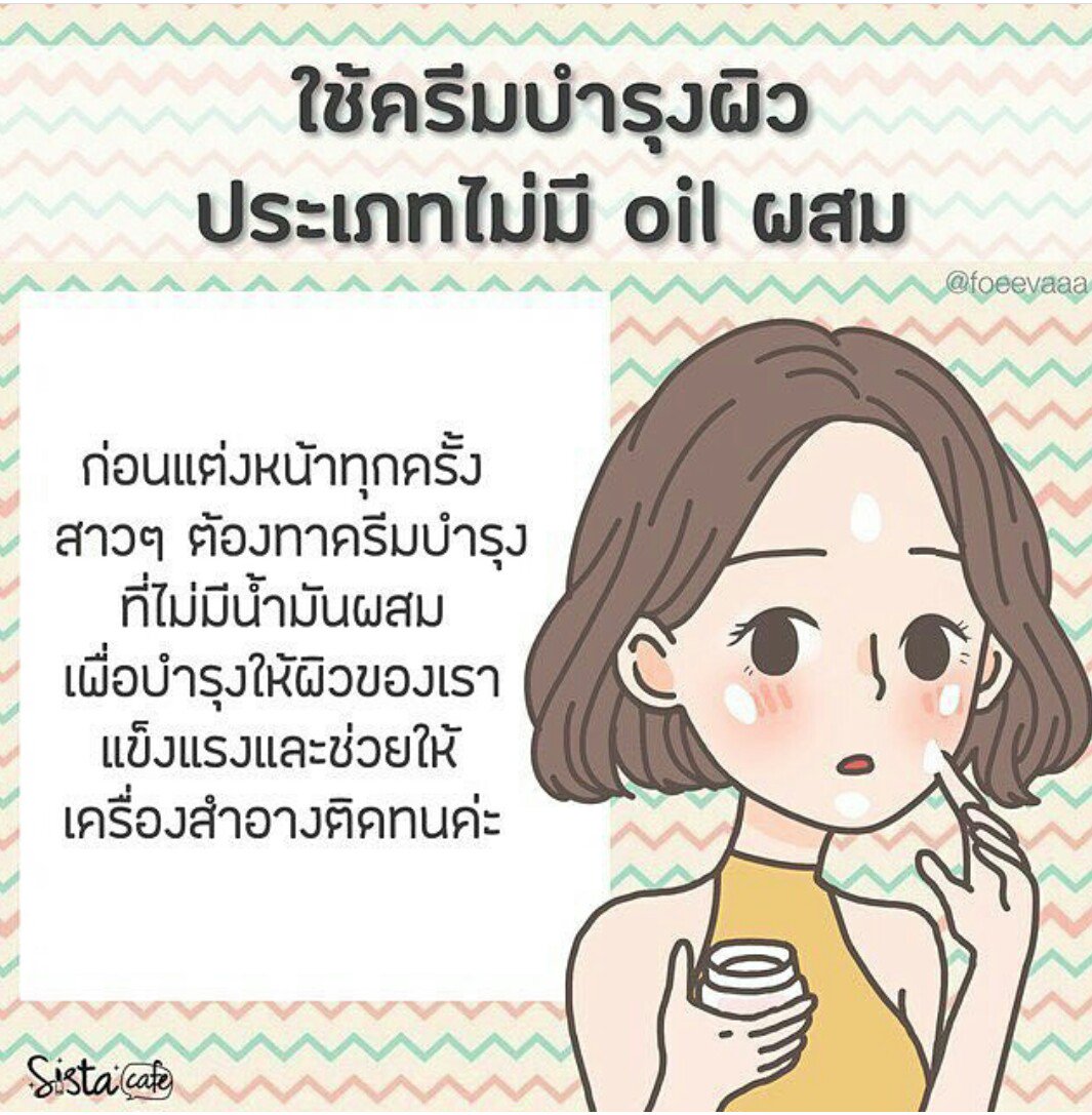 Encharis1's tweet photo. 5 ทริคแต่งหน้าสำหรับสาวหน้ามัน แต่งตามได้เลย Cr. Sistacafe. อีก2 ทริคในคอมเม้นท์ #SistaCafe  #HowtoPerfect #howtobeauty  #ซิสต้าบอกต่อ #ใช้ดีบอกต่อ https://t.co/gALlEUIl8r