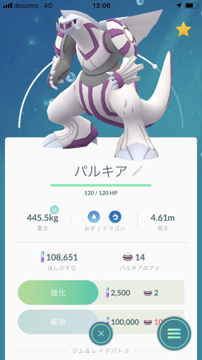 ポケモンgo パルキアの距離が修正されてる ゲットチャレンジも図鑑でも近くなってる ポケモンgo攻略まとめ速報