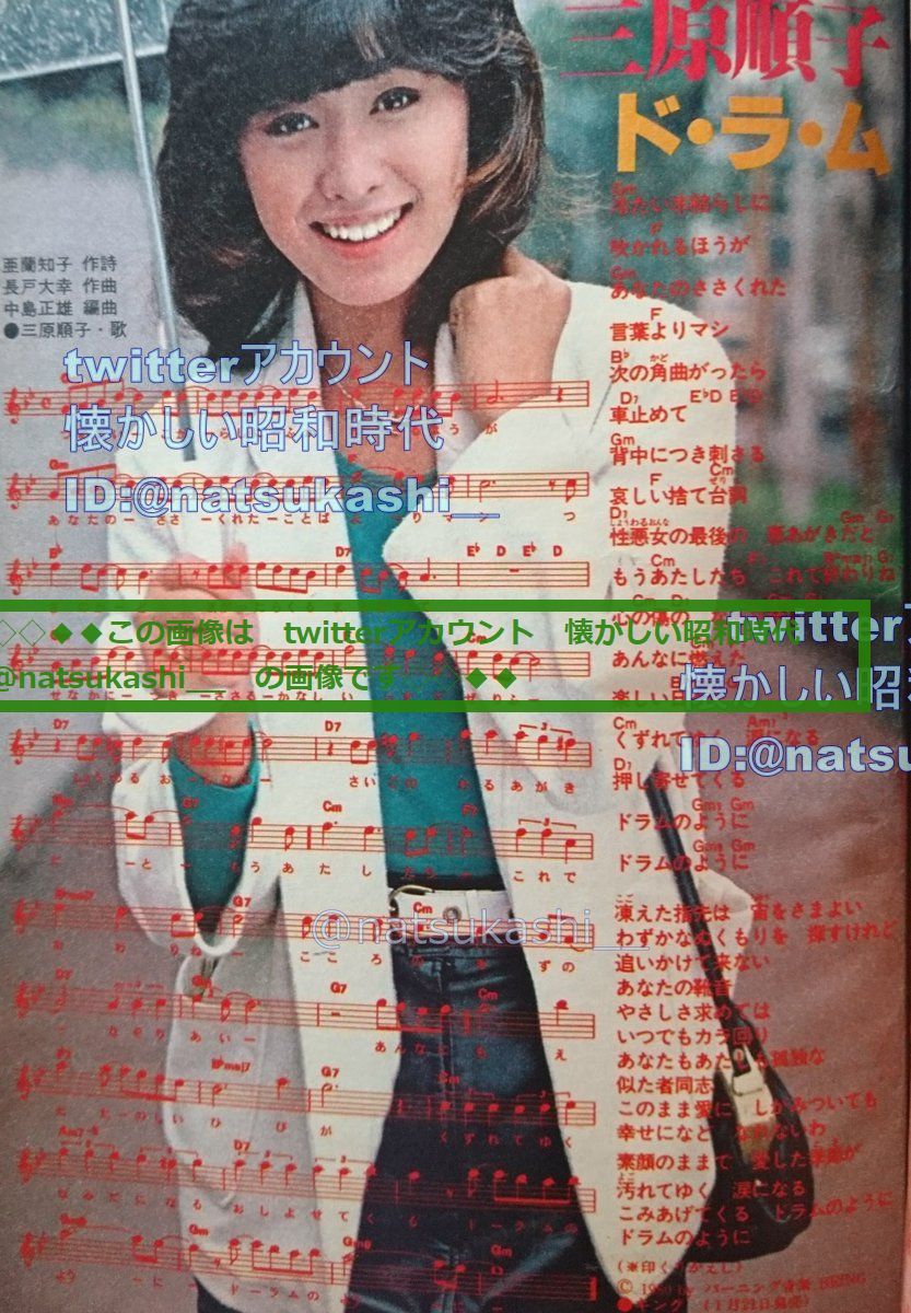 懐かしい昭和時代 در توییتر 三原順子 ド ラ ム 明星 ヤンソン 1981年 昭和56年 2月号 三原じゅん子 昭和 懐かしい昭和時代 در توییتر 三原順子 ド ラ ム 明星 ヤンソン 1981年 昭和56年 2月号 三原じゅん子 昭和