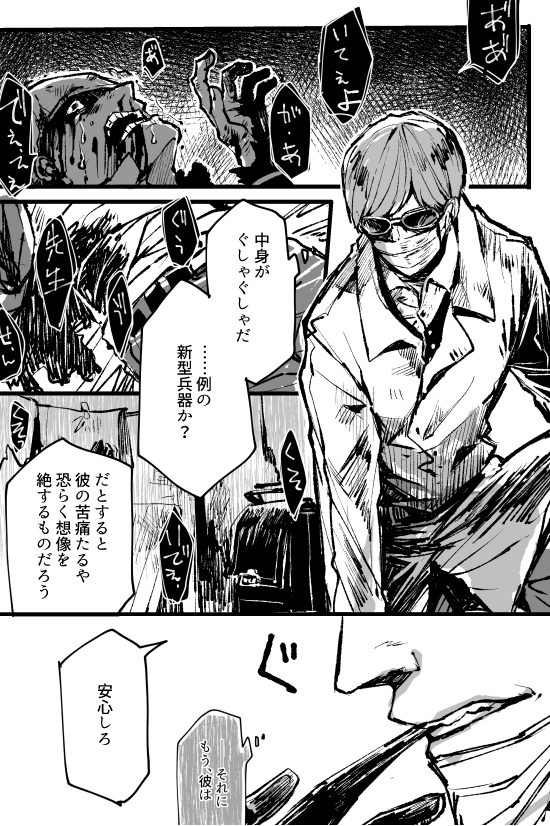 痛みを奪う医者とその助手 その1
奪えるのはそれだけ(つづく) 