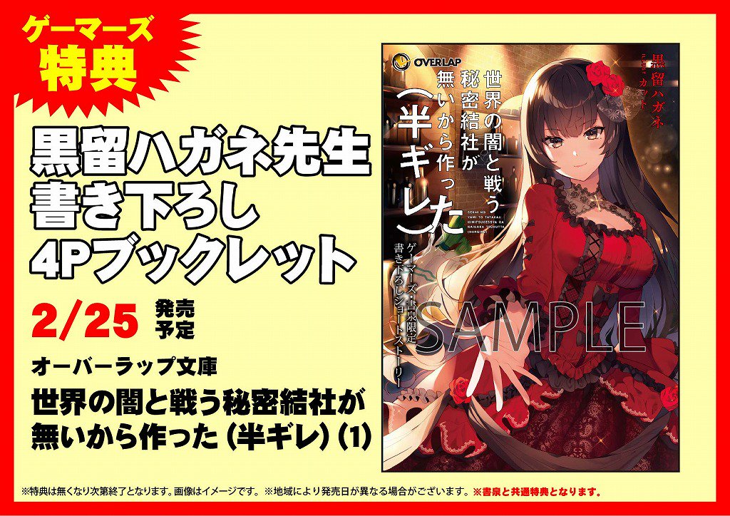 ゲーマーズ名古屋店 公式 明日の発売情報 オーバーラップ文庫 新刊 世界の闇と戦う秘密結社が無いから作った 半ギレ 1 攻撃力極振りの最強魔術師 1 筋力値9999の大剣士 転生して二度目の人生を歩む などが発売予定です 明日のご