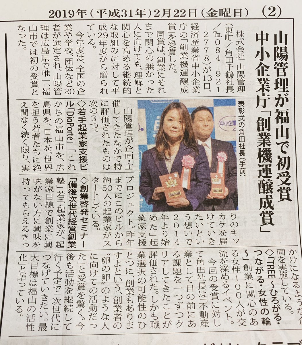 تويتر U24高校生大学生創業体験プログラムstash 福山市 على تويتر 創業機運醸成賞 創業機運醸成 中小企業庁 創業 起業 ベンチャー アントレプレナー 山陽管理 山陽不動産 Dioporte 若手起業家 次世代 福山市 広島県 角田千鶴 起業女子 女性活躍