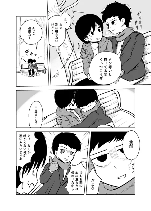 ハグをして暖まりたい漫画です。(１P) 