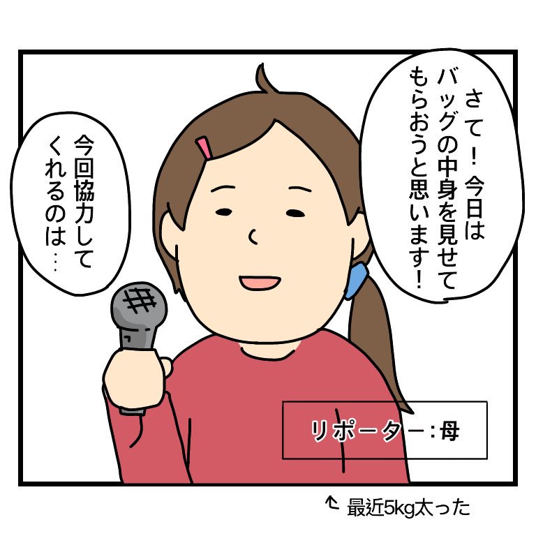 たまにバッグの中身チェックしないととんでもないものが出てきたりするから大事。
#育児漫画 #絵日記 #1歳 