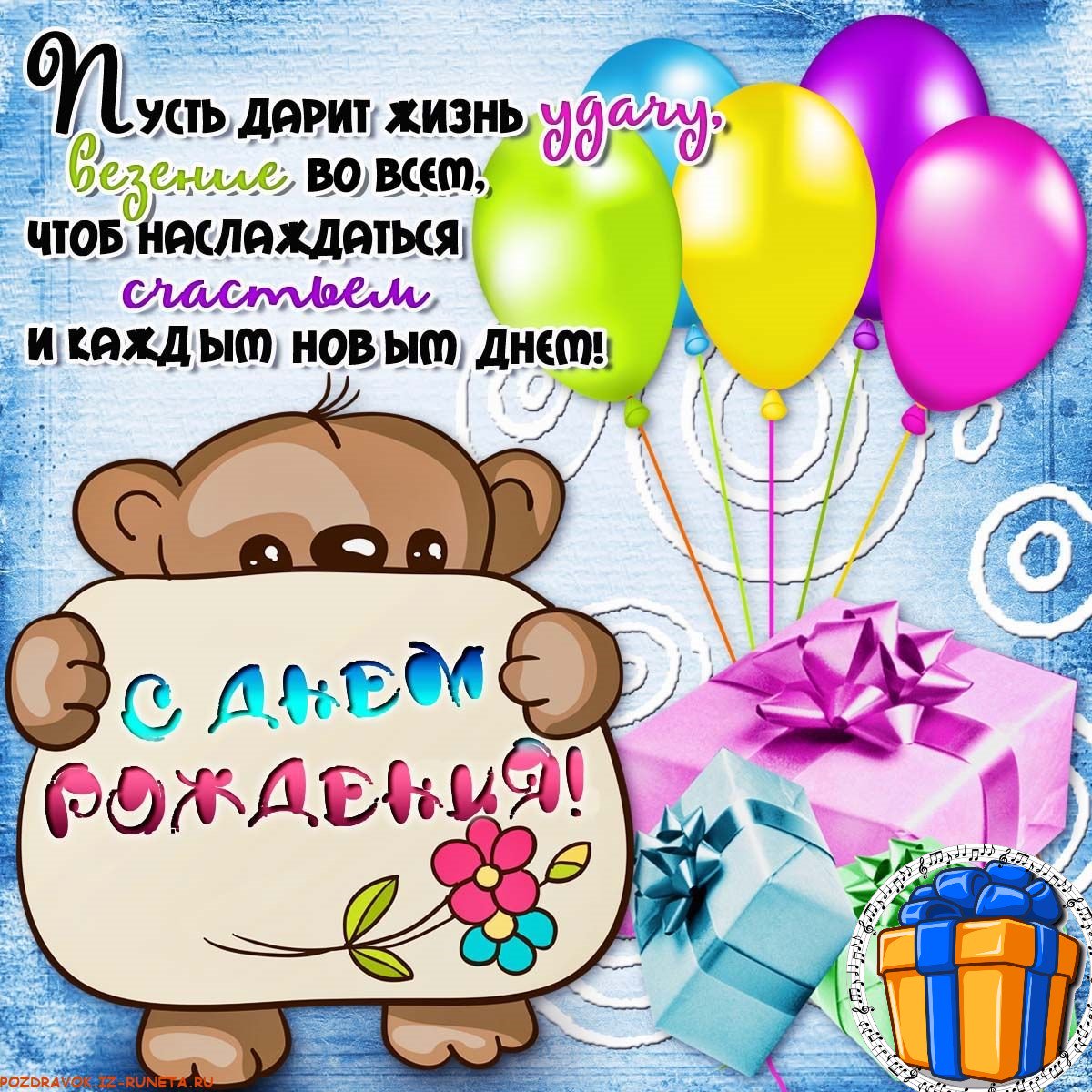 Короткие поздравления в картинках с днем рождения