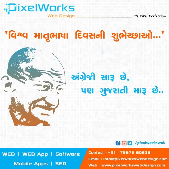 pixelworksweb's tweet photo. અંગ્રેજી સારું છે, પણ ગુજરાતી તો મારું છે..
"વિશ્વ માતૃભાષા દિવસ" ની શુભેચ્છા.
#MotherLanguageDay #ગુજરાતી #pixelworksweb #websitedesign #mobileresponsivewebsitedesign #webbasedapps #ecommerce #mobileapp #animation #digitalmarketing #bestwebdesignfirmbhavnagar https://t.co/gKNHe6HDvv