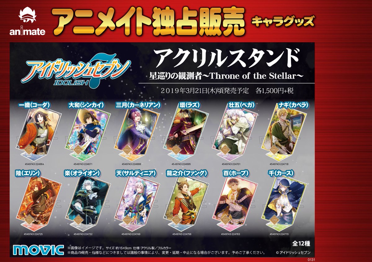 株式会社アニメイト در توییتر アイドリッシュセブン アクリルスタンド クリアファイル 予約受付中 星巡りの観測者 カードビジュアルを使用したグッズです 詳細はコチラ T Co Nokwk0nrlh アイナナ 株式会社アニメイト در توییتر アイドリッシュセブン アクリルスタンド クリアファイル 予約受付中 星巡りの観測者 カードビジュアルを使用したグッズです 詳細はコチラ T Co Nokwk0nrlh アイナナ