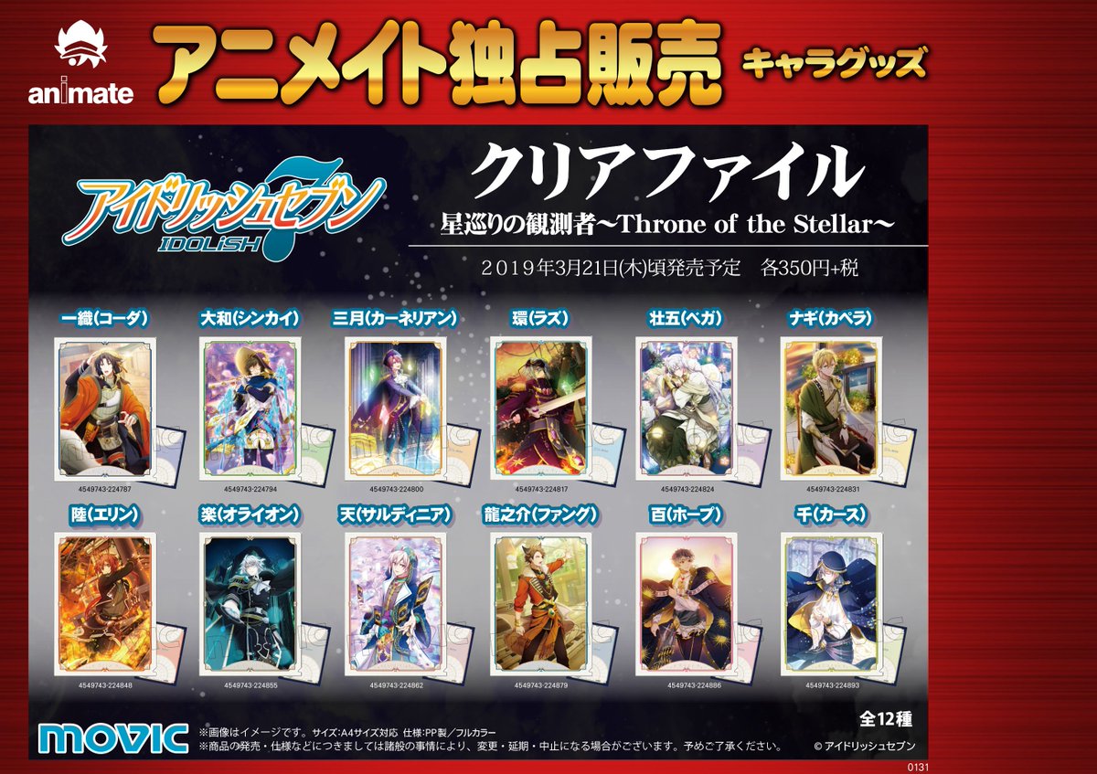 株式会社アニメイト در توییتر アイドリッシュセブン アクリルスタンド クリアファイル 予約受付中 星巡りの観測者 カードビジュアルを使用したグッズです 詳細はコチラ T Co Nokwk0nrlh アイナナ 株式会社アニメイト در توییتر アイドリッシュセブン アクリルスタンド クリアファイル 予約受付中 星巡りの観測者 カードビジュアルを使用したグッズです 詳細はコチラ T Co Nokwk0nrlh アイナナ