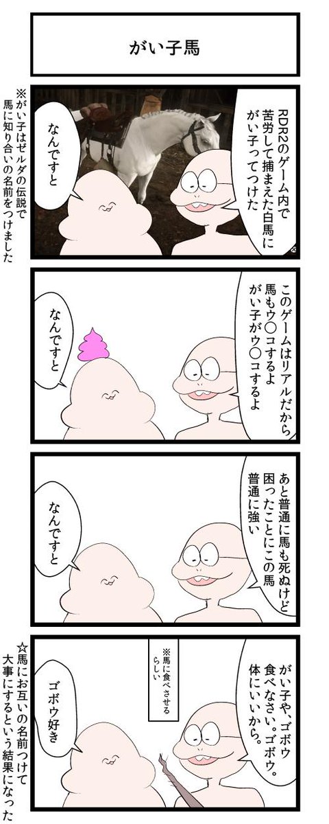がい子馬 