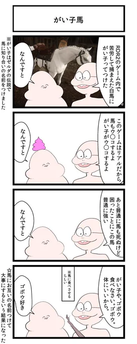 がい子馬 
