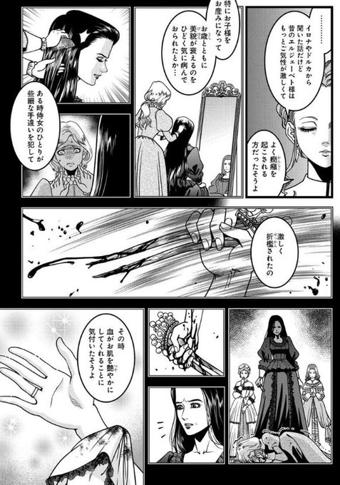 人生 バートリ エルジェーベト 漫画 最高の画像漫画